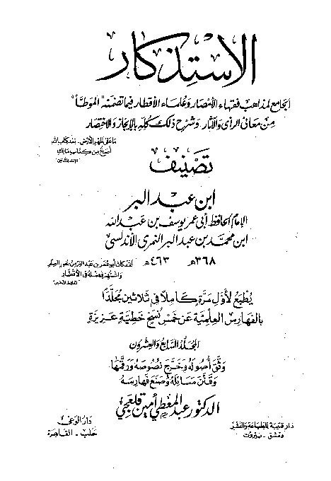 Al-Istidzkar Ibnu Abdil Barr Jilid 27